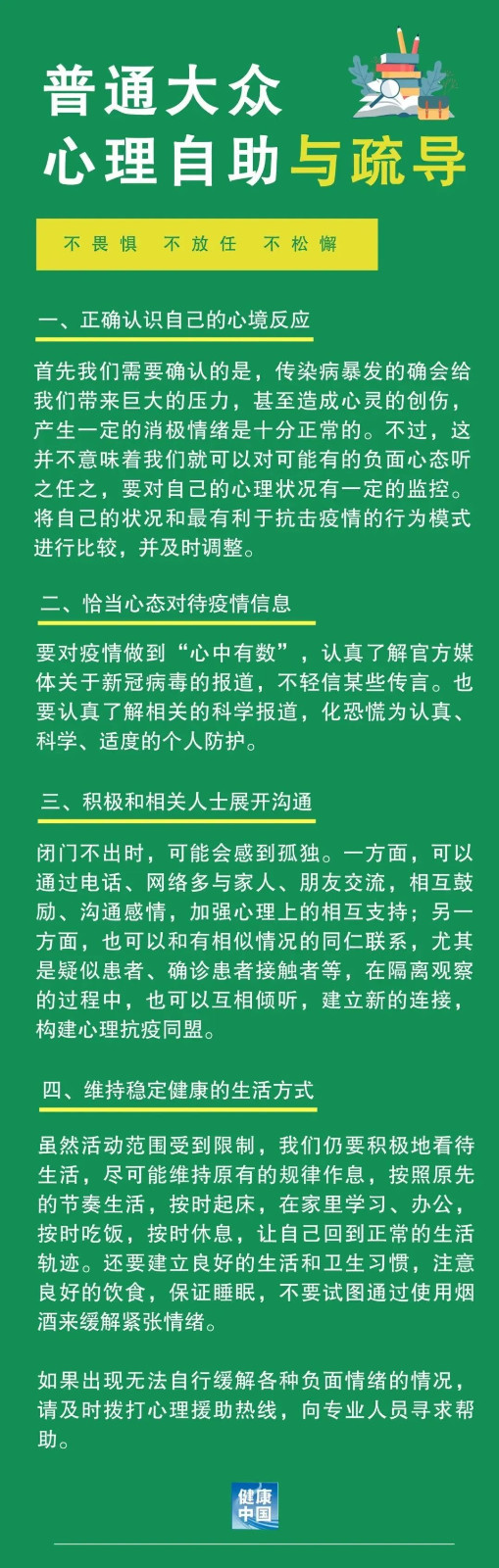 面對疫情，心理防護(hù)不能缺位！四招帶您走出心理困境