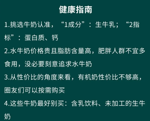 買牛奶關(guān)鍵是認準“1成分、2指標”