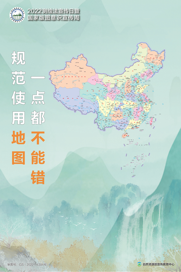 2022年版標(biāo)準(zhǔn)地圖正式發(fā)布