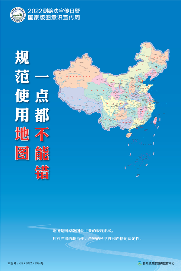 2022年版標(biāo)準(zhǔn)地圖正式發(fā)布