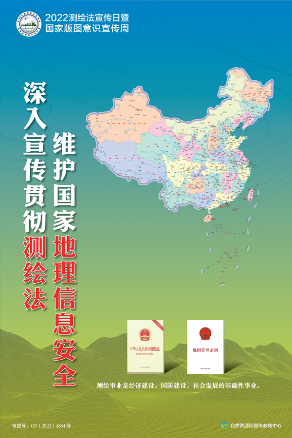 2022年版標(biāo)準(zhǔn)地圖正式發(fā)布