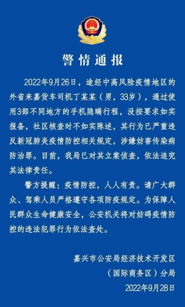 警方通報：貨車司機用3部手機隱瞞行程被立案偵查