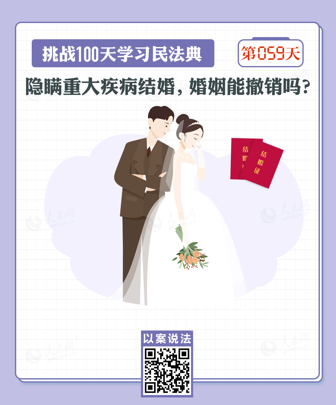 以案說法｜隱瞞重大疾病結(jié)婚，婚姻能撤銷嗎？