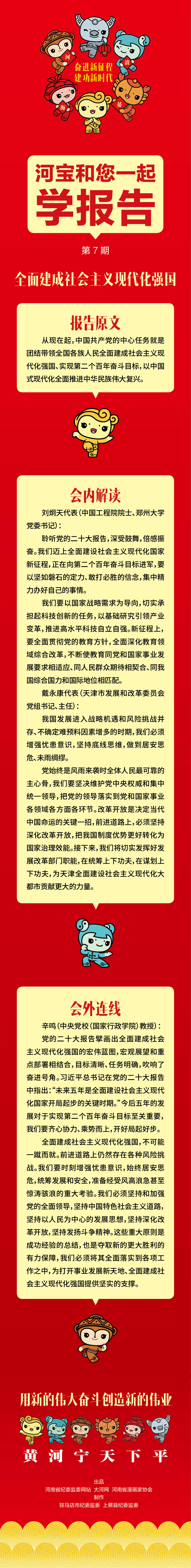 二十大時光·動漫說⑦丨全面建成社會主義現(xiàn)代化強(qiáng)國