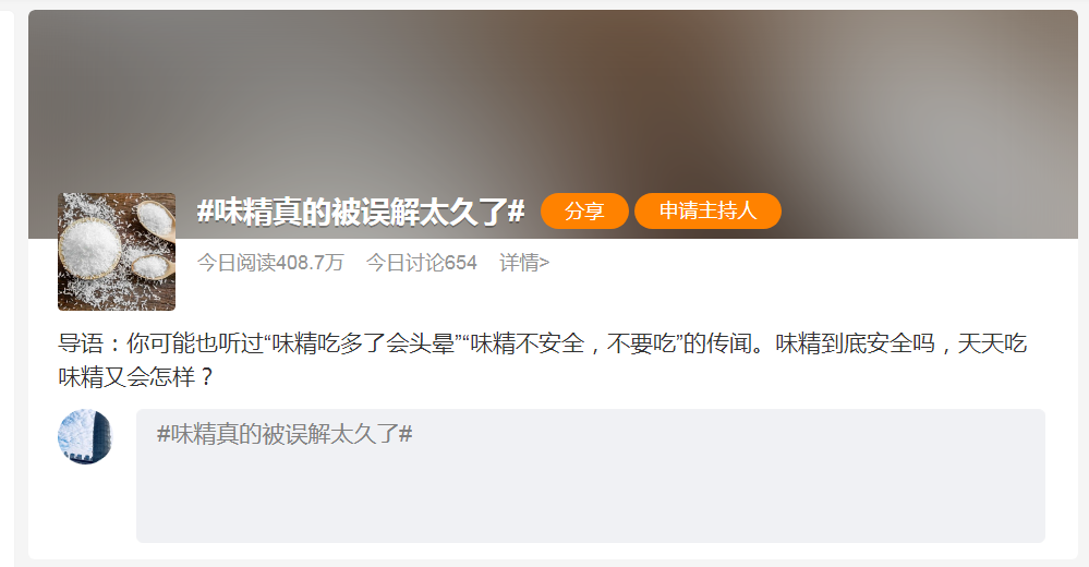 味精吃多了會頭疼嗎？“味精被誤解”引熱議