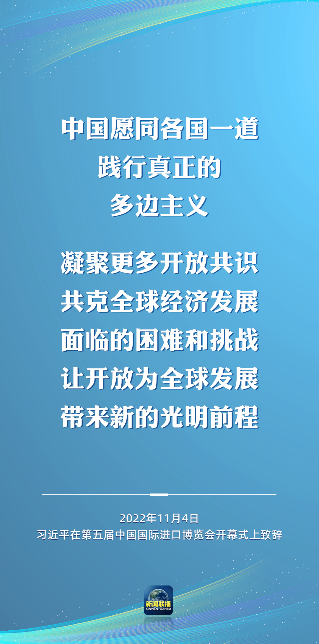 二十大后多場外事活動，這些講話為世界注入信心！