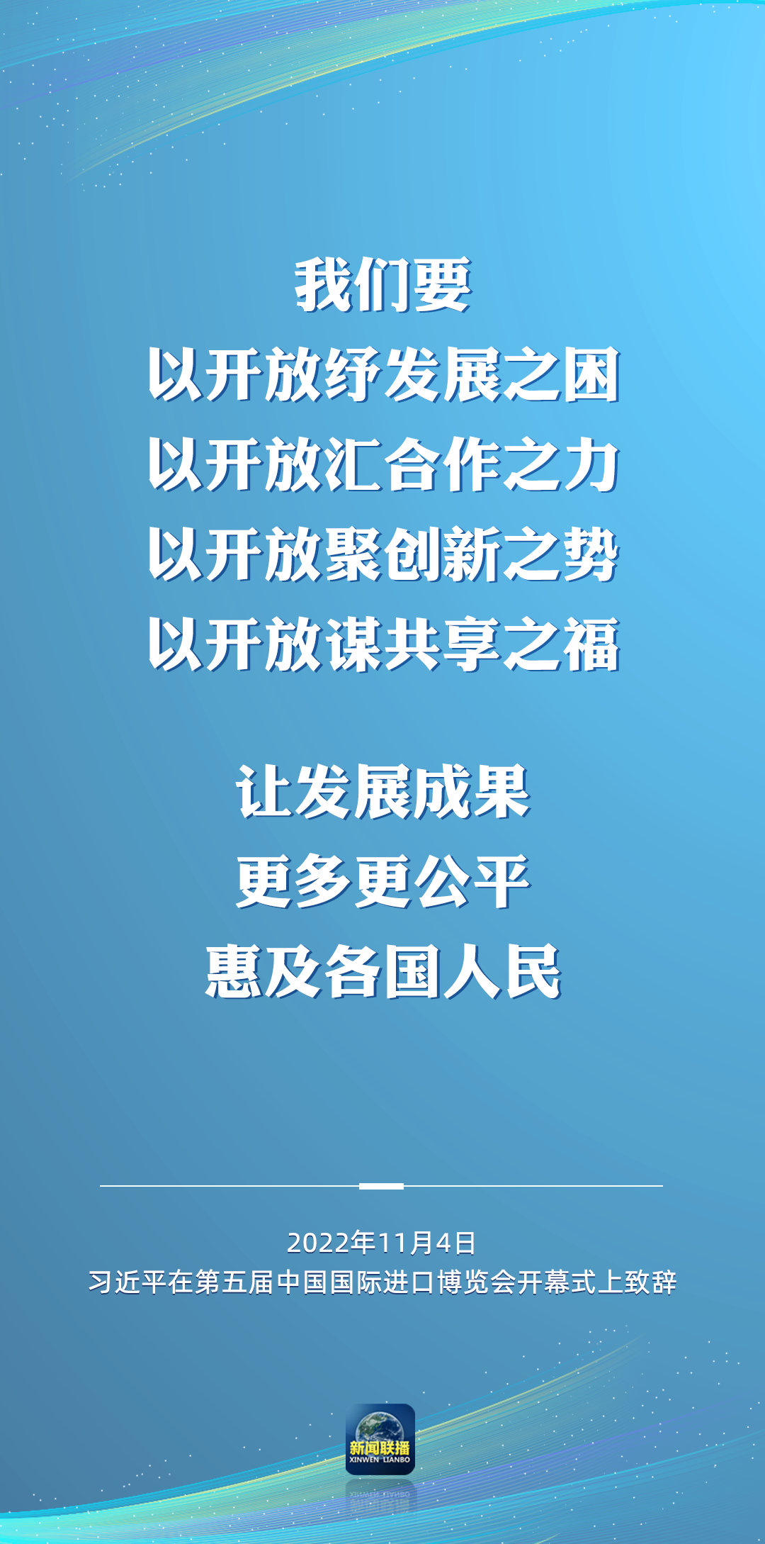 二十大后多場外事活動，這些講話為世界注入信心！