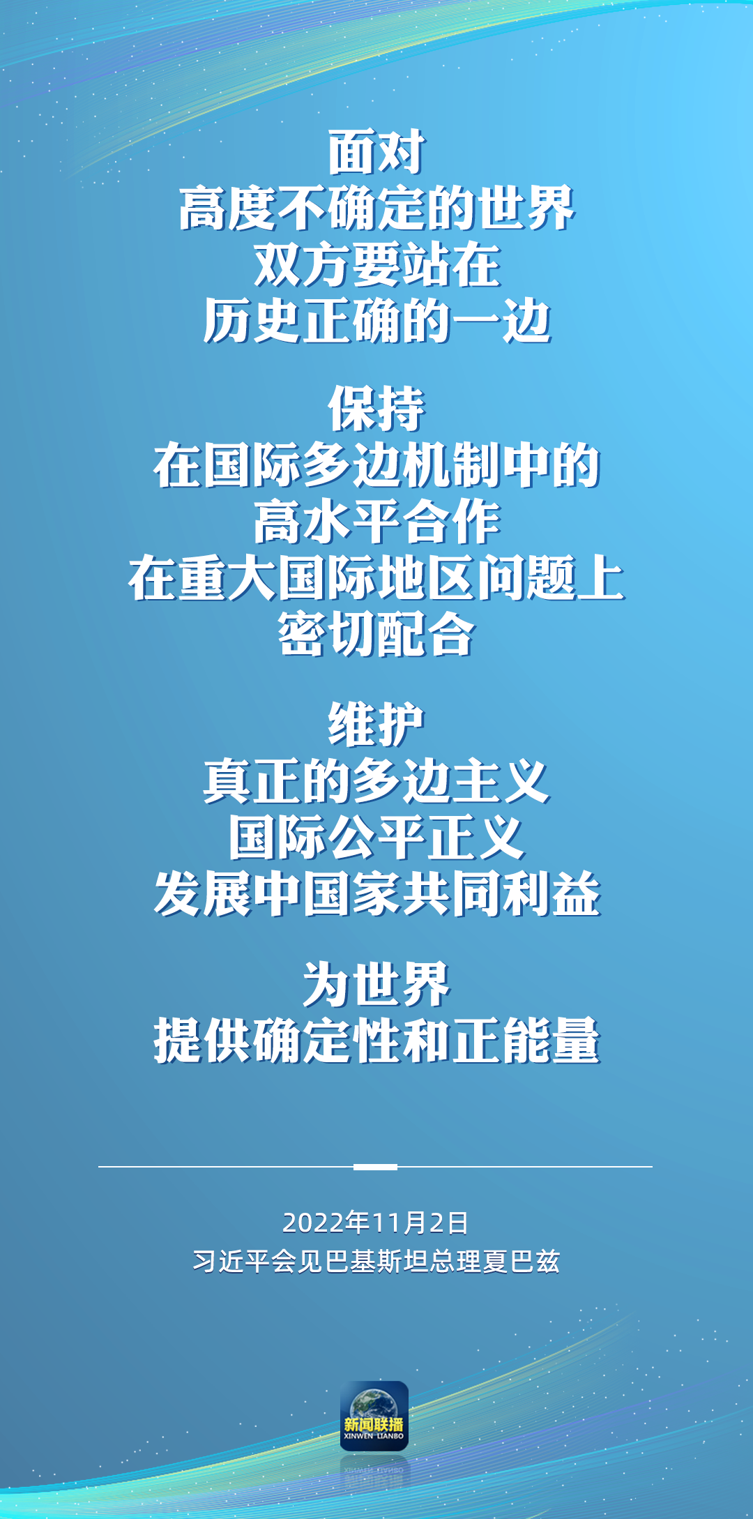 二十大后多場外事活動，這些講話為世界注入信心！