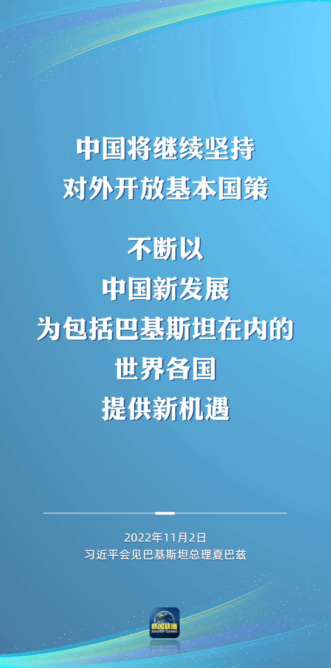 二十大后多場外事活動，這些講話為世界注入信心！