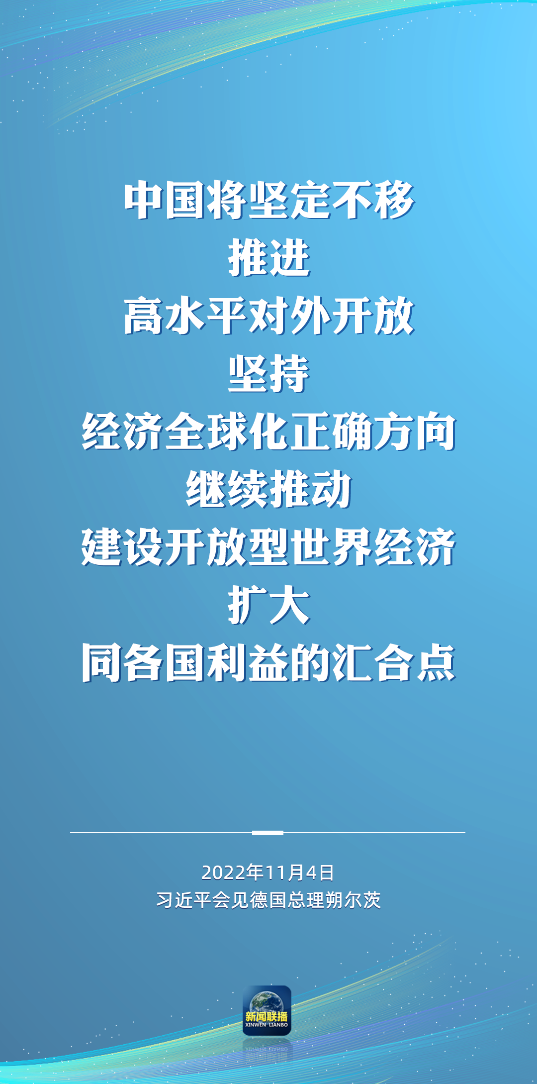 二十大后多場外事活動，這些講話為世界注入信心！