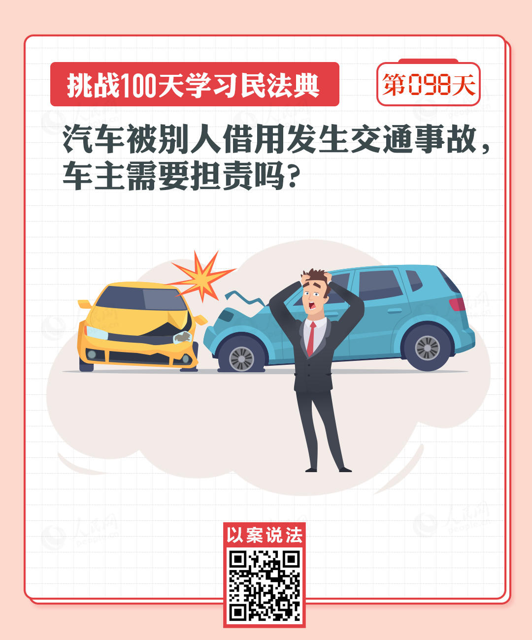 汽車被別人借用發(fā)生交通事故，車主需要擔(dān)責(zé)嗎？