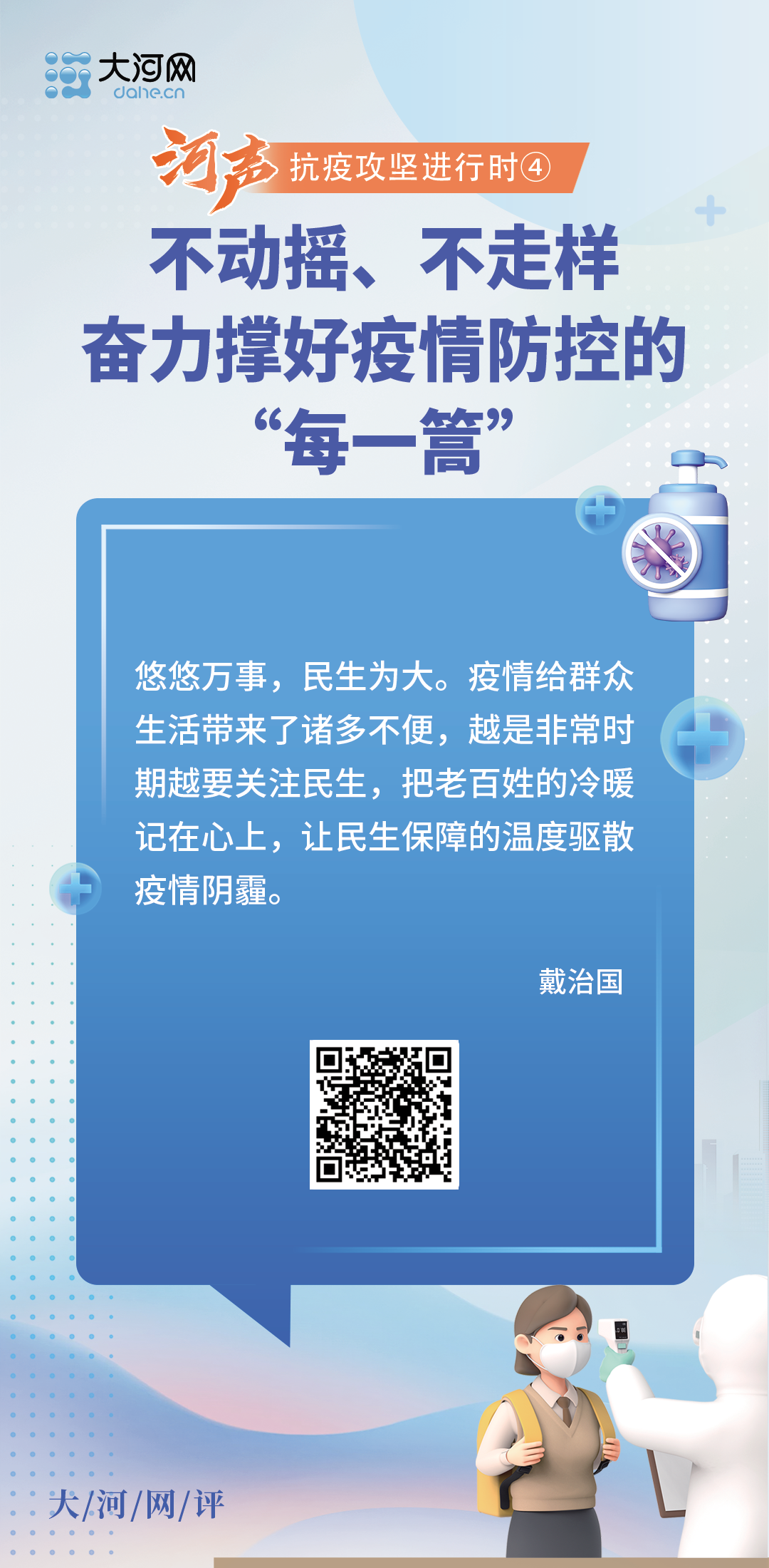 河聲：不動搖、不走樣，奮力撐好疫情防控的“每一篙”——抗疫攻堅進行時④