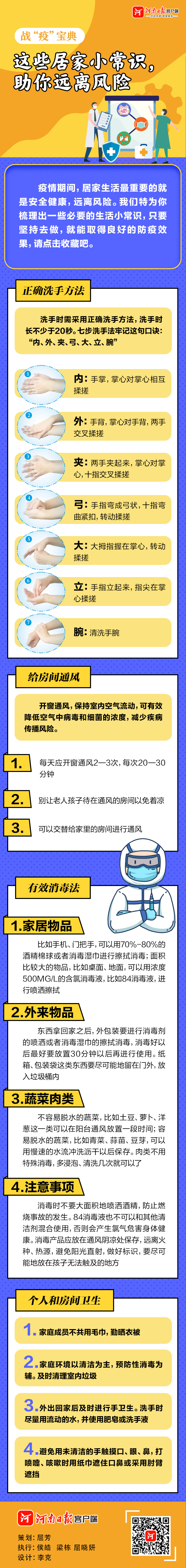 防疫攻堅(jiān)進(jìn)行時(shí)·戰(zhàn)“疫”寶典丨這些居家小常識，助你遠(yuǎn)離風(fēng)險(xiǎn)