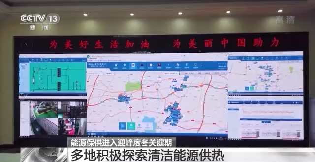 確保群眾溫暖過冬 能源保供進入迎峰度冬關(guān)鍵期