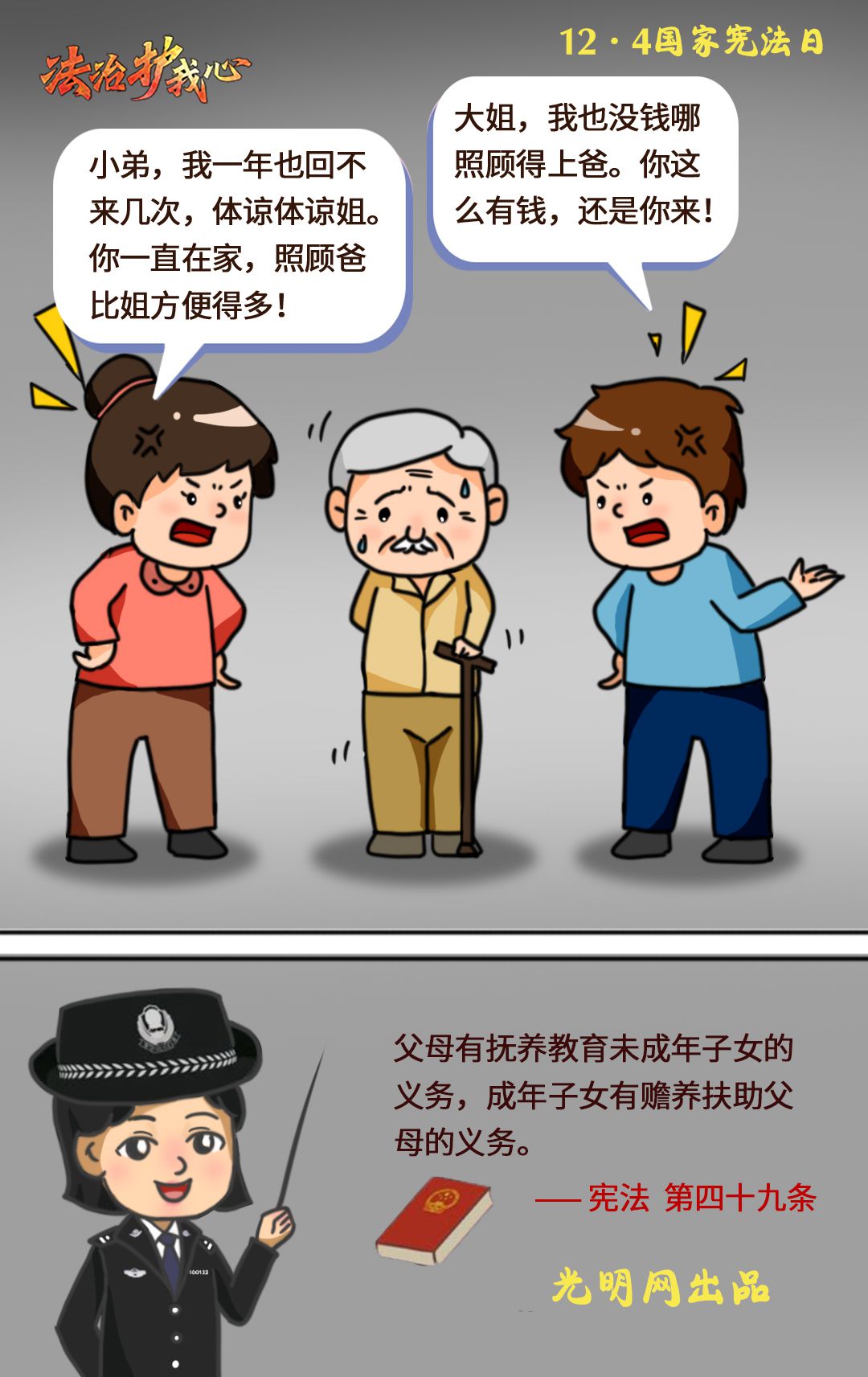 【法治護我心·國家憲法日】與你我息息相關(guān)!跟著漫畫學憲法