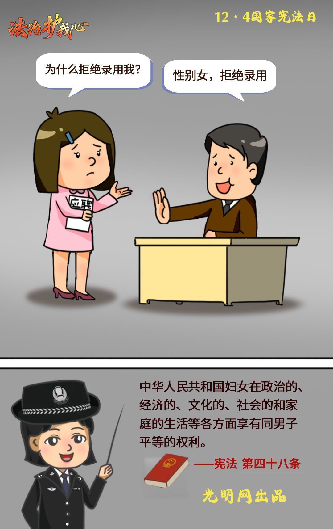 【法治護我心·國家憲法日】與你我息息相關(guān)!跟著漫畫學憲法