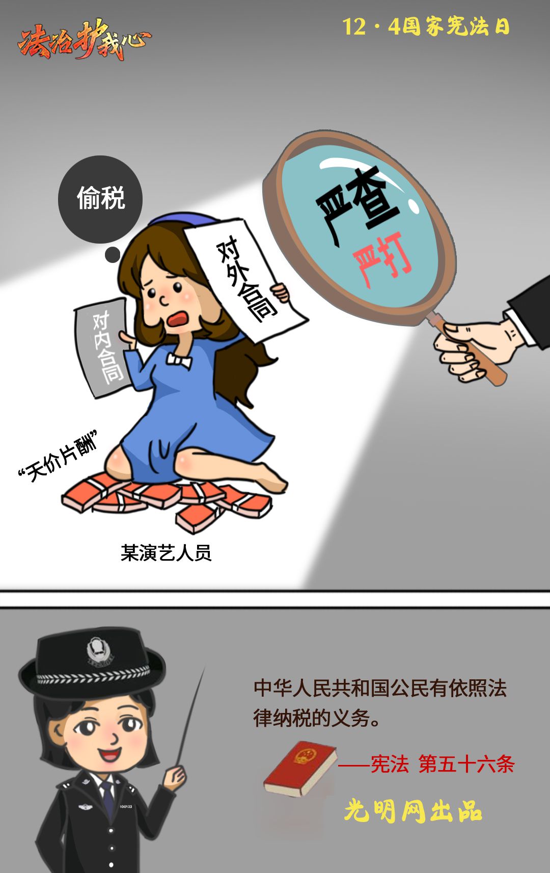 【法治護我心·國家憲法日】與你我息息相關(guān)!跟著漫畫學憲法