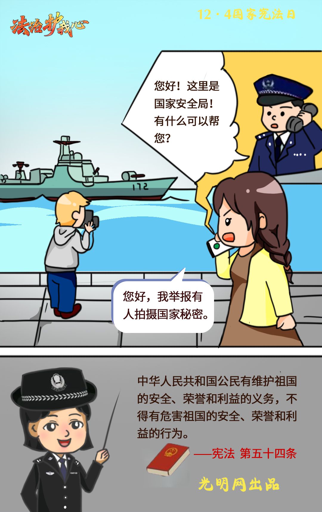 【法治護我心·國家憲法日】與你我息息相關(guān)!跟著漫畫學憲法