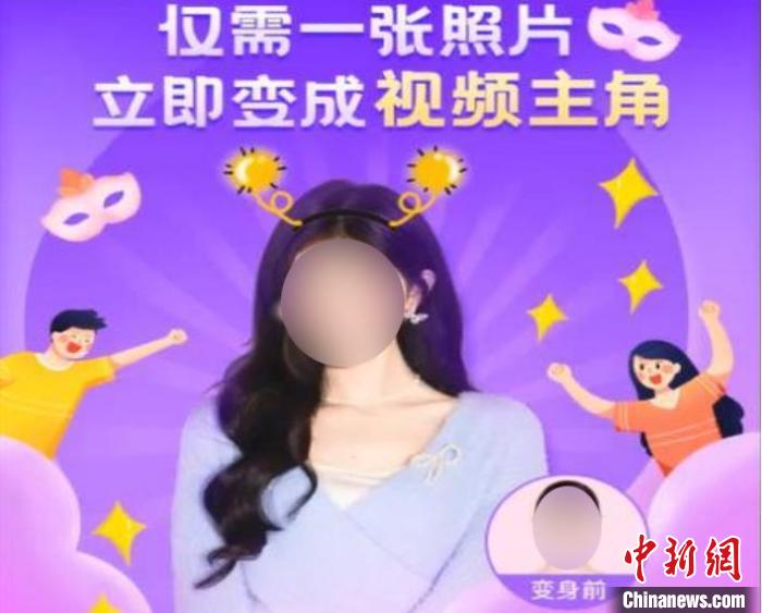 “AI換臉”軟件涉侵犯肖像權(quán) APP開發(fā)者被判賠償