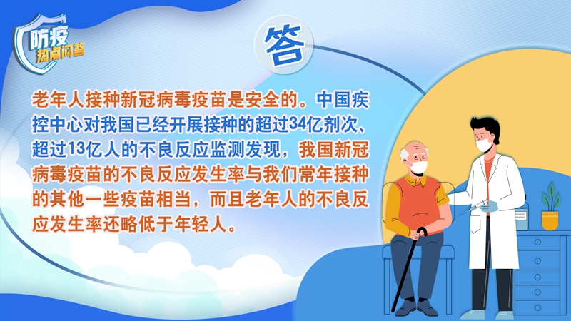 老年人感染新冠病毒為何更易出現(xiàn)重癥？80歲以上老年人接種疫苗必要性大嗎？