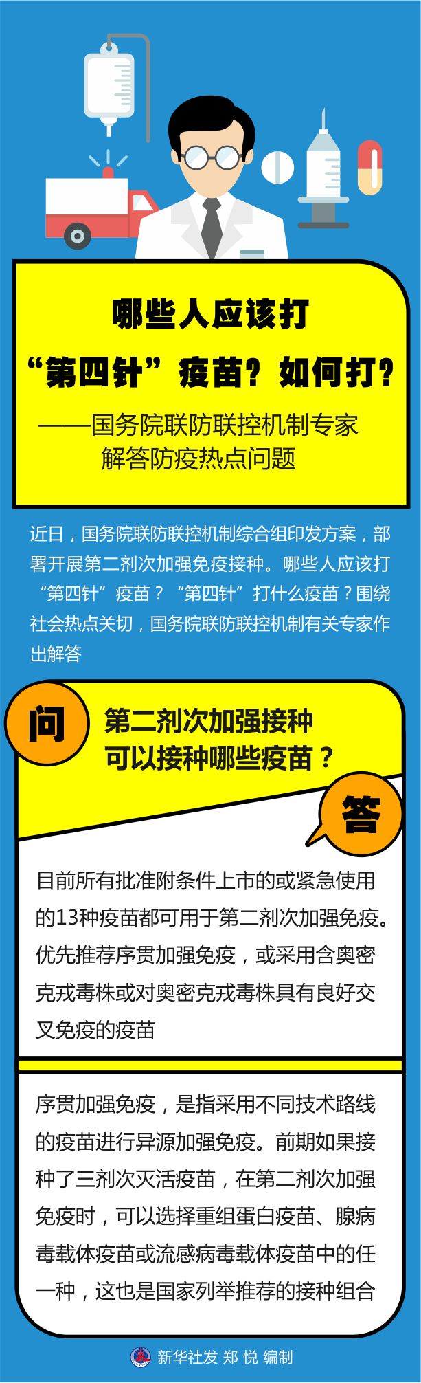 哪些人應打“第四針”疫苗？如何打？