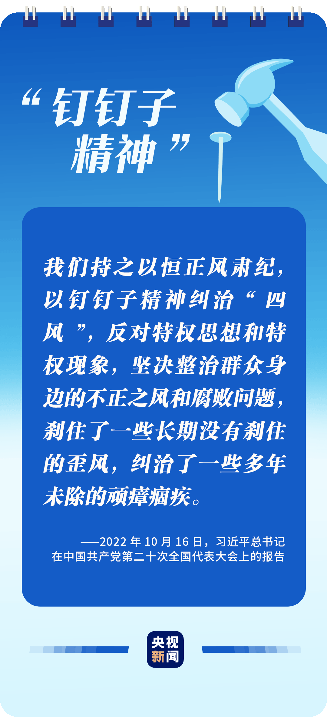 全面從嚴(yán)治黨，讀懂總書記這些比喻的深意