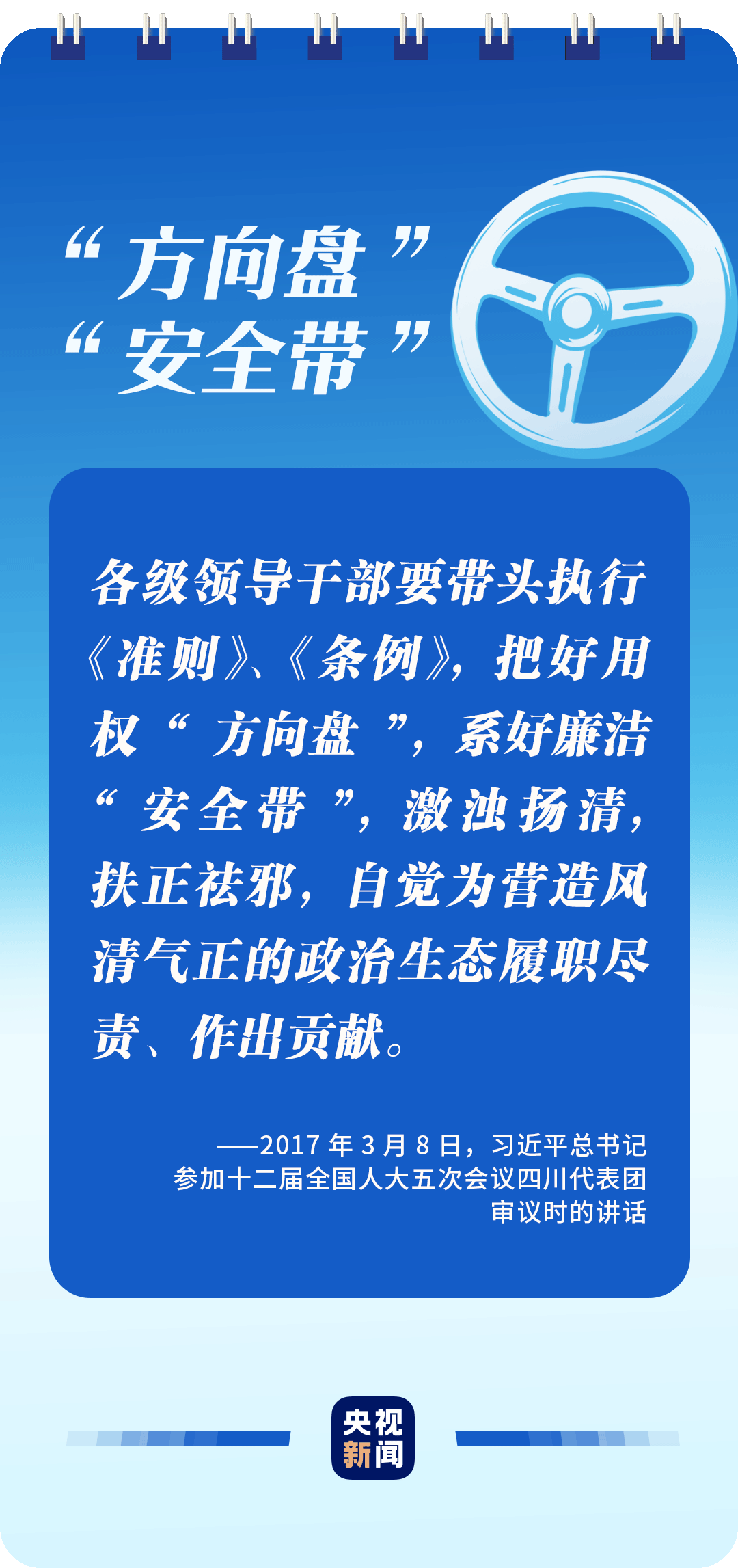 全面從嚴(yán)治黨，讀懂總書記這些比喻的深意