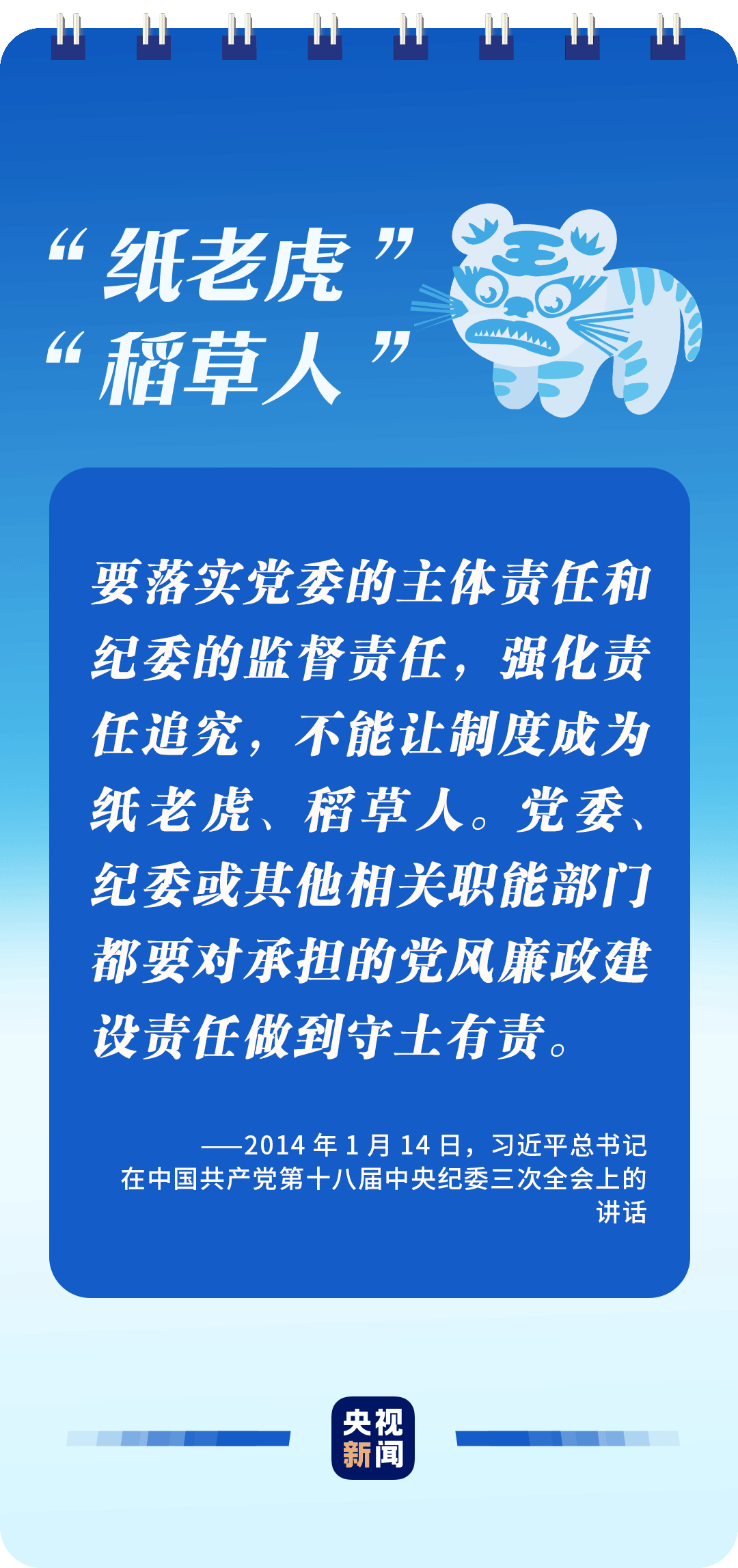 全面從嚴(yán)治黨，讀懂總書記這些比喻的深意