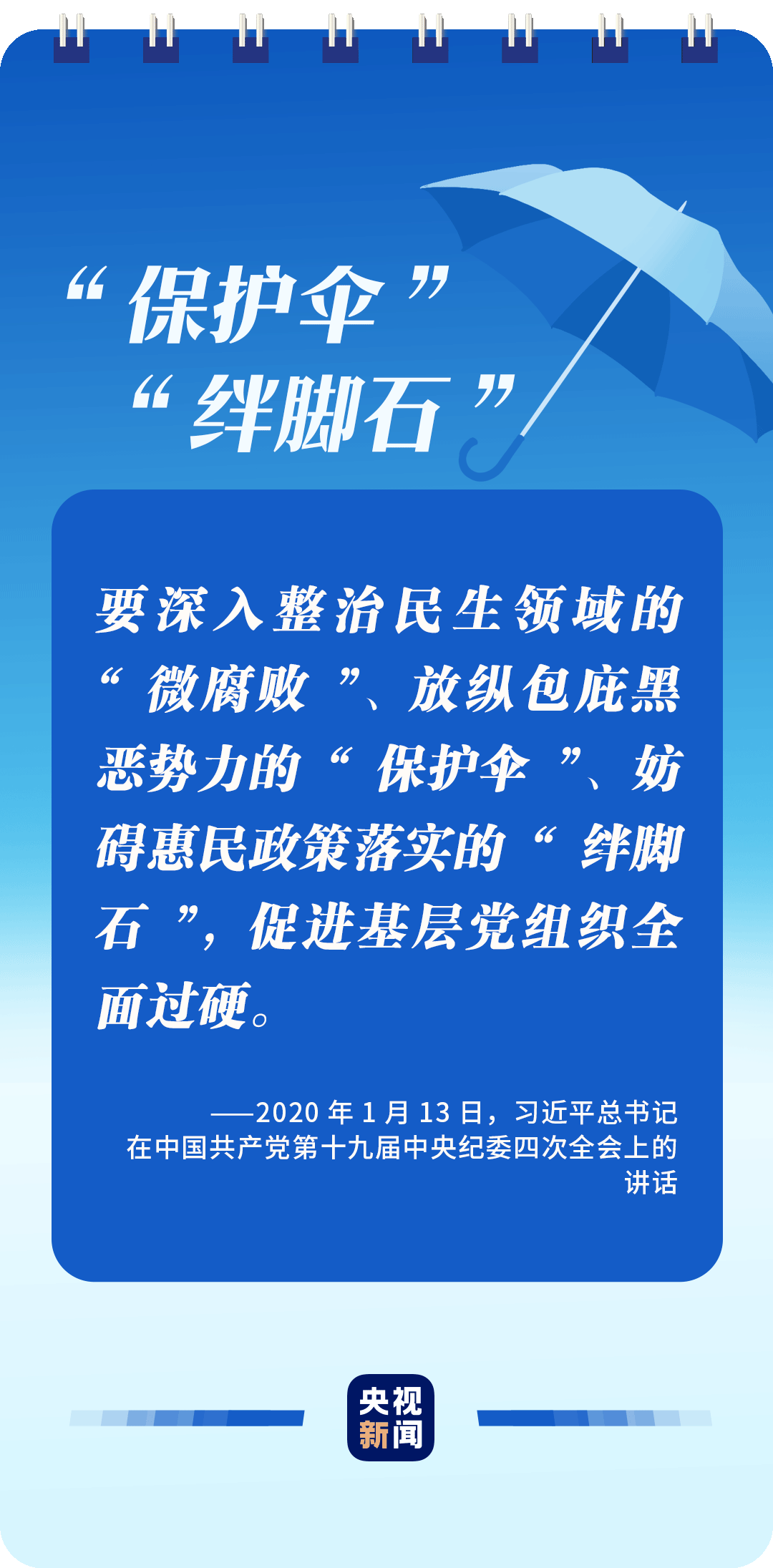 全面從嚴(yán)治黨，讀懂總書記這些比喻的深意