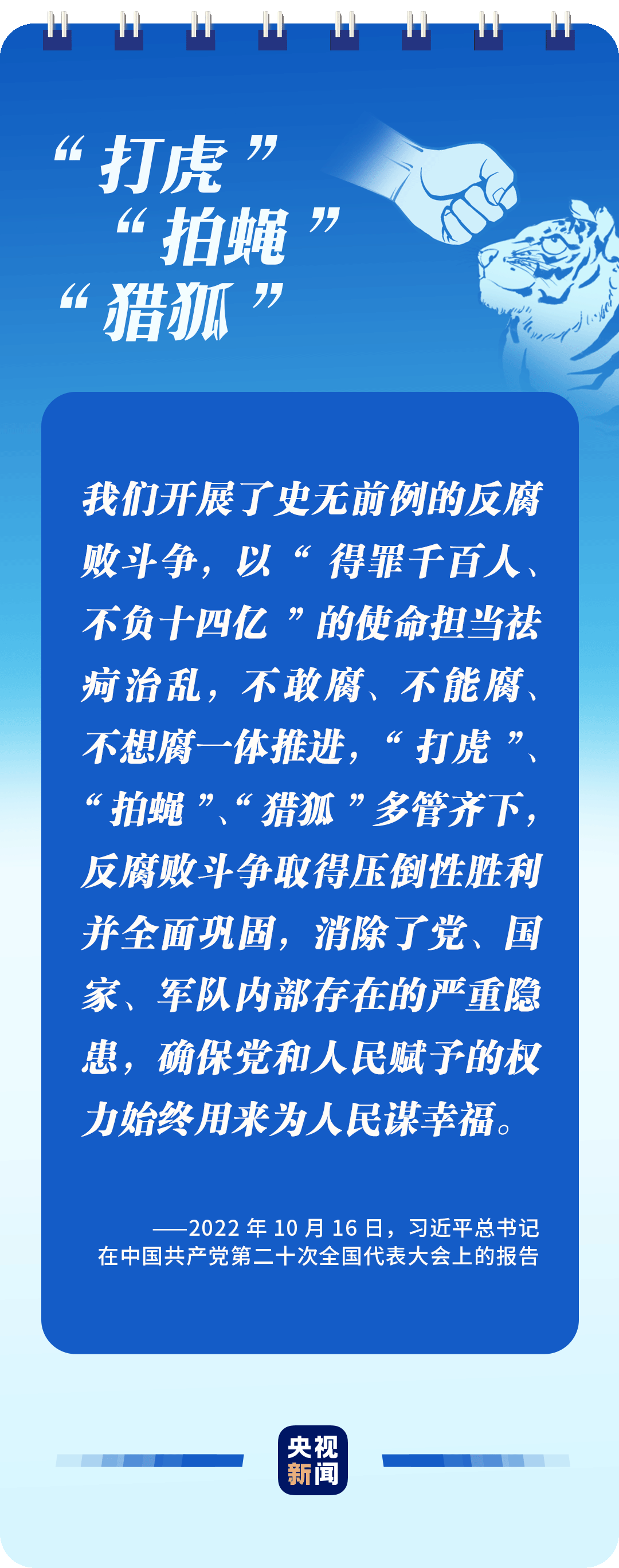 全面從嚴(yán)治黨，讀懂總書記這些比喻的深意