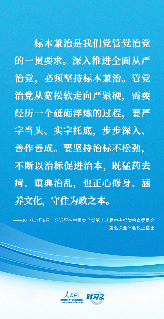 時習之 堅定不移全面從嚴治黨 習近平的這些話語重心長