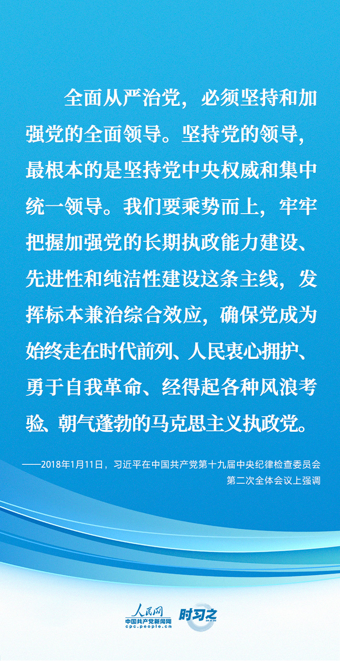 時習之 堅定不移全面從嚴治黨 習近平的這些話語重心長