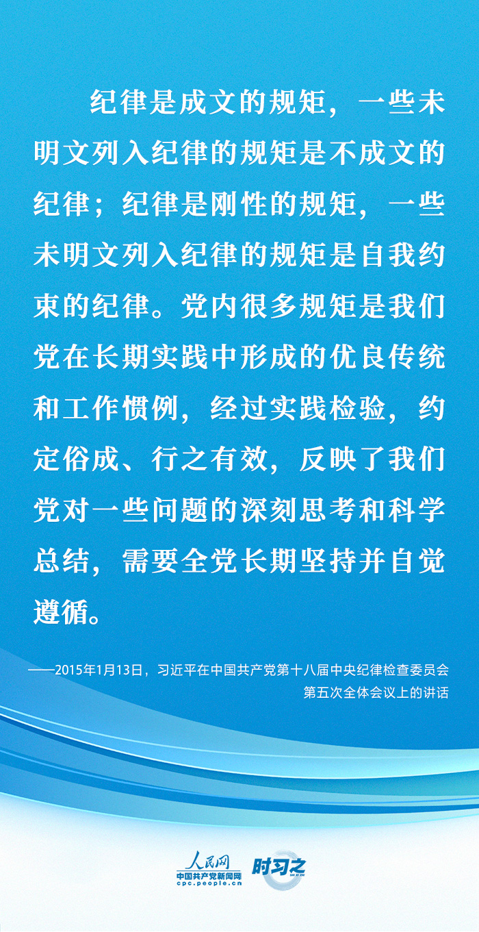 時習之 堅定不移全面從嚴治黨 習近平的這些話語重心長