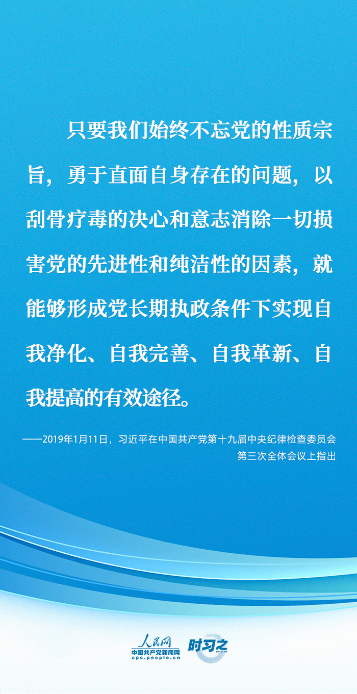 時習之 堅定不移全面從嚴治黨 習近平的這些話語重心長