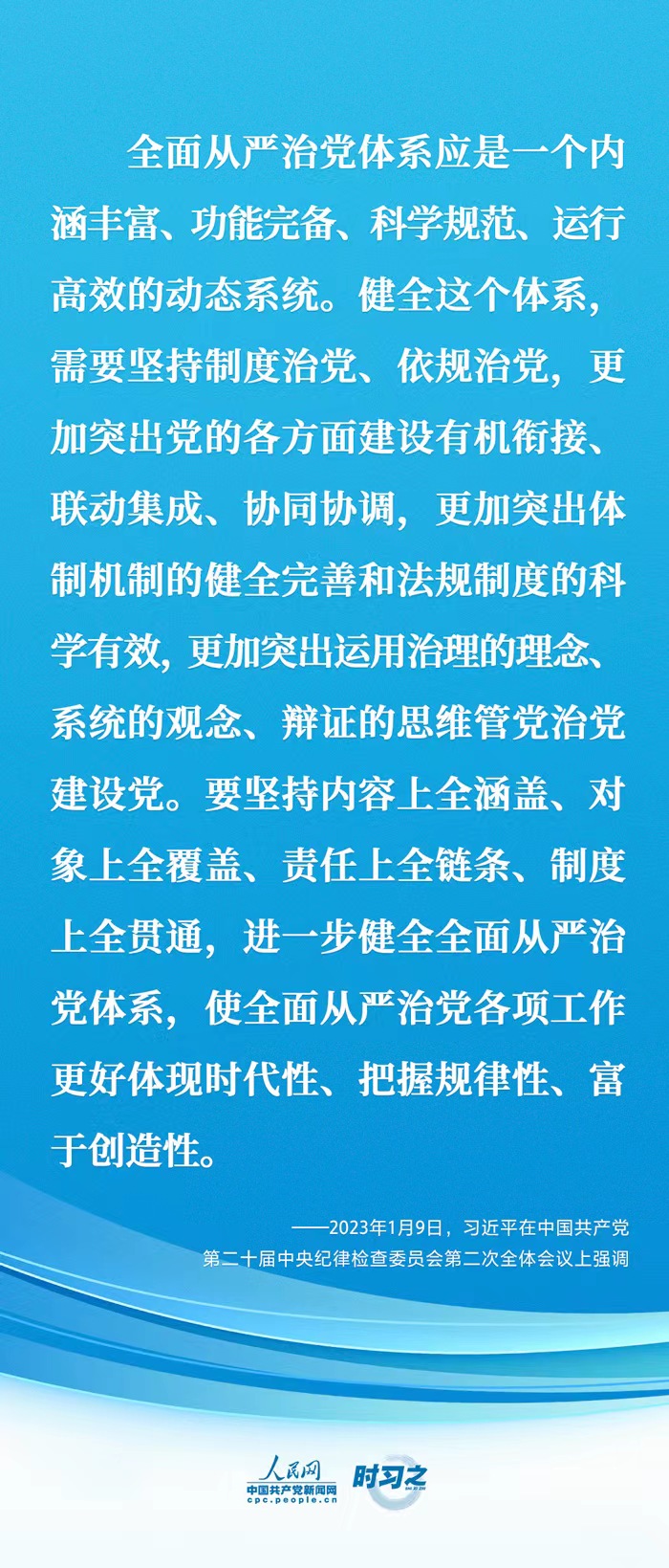 時習之 堅定不移全面從嚴治黨 習近平的這些話語重心長