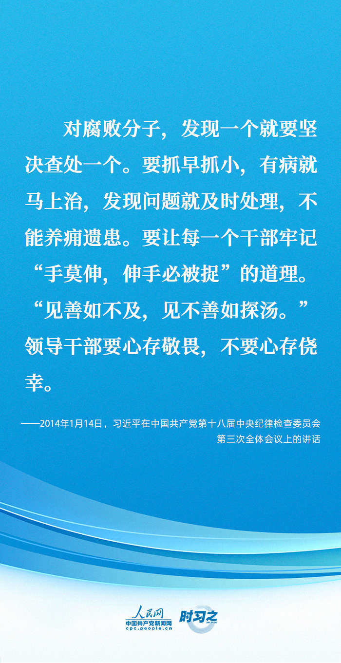 時習之 堅定不移全面從嚴治黨 習近平的這些話語重心長