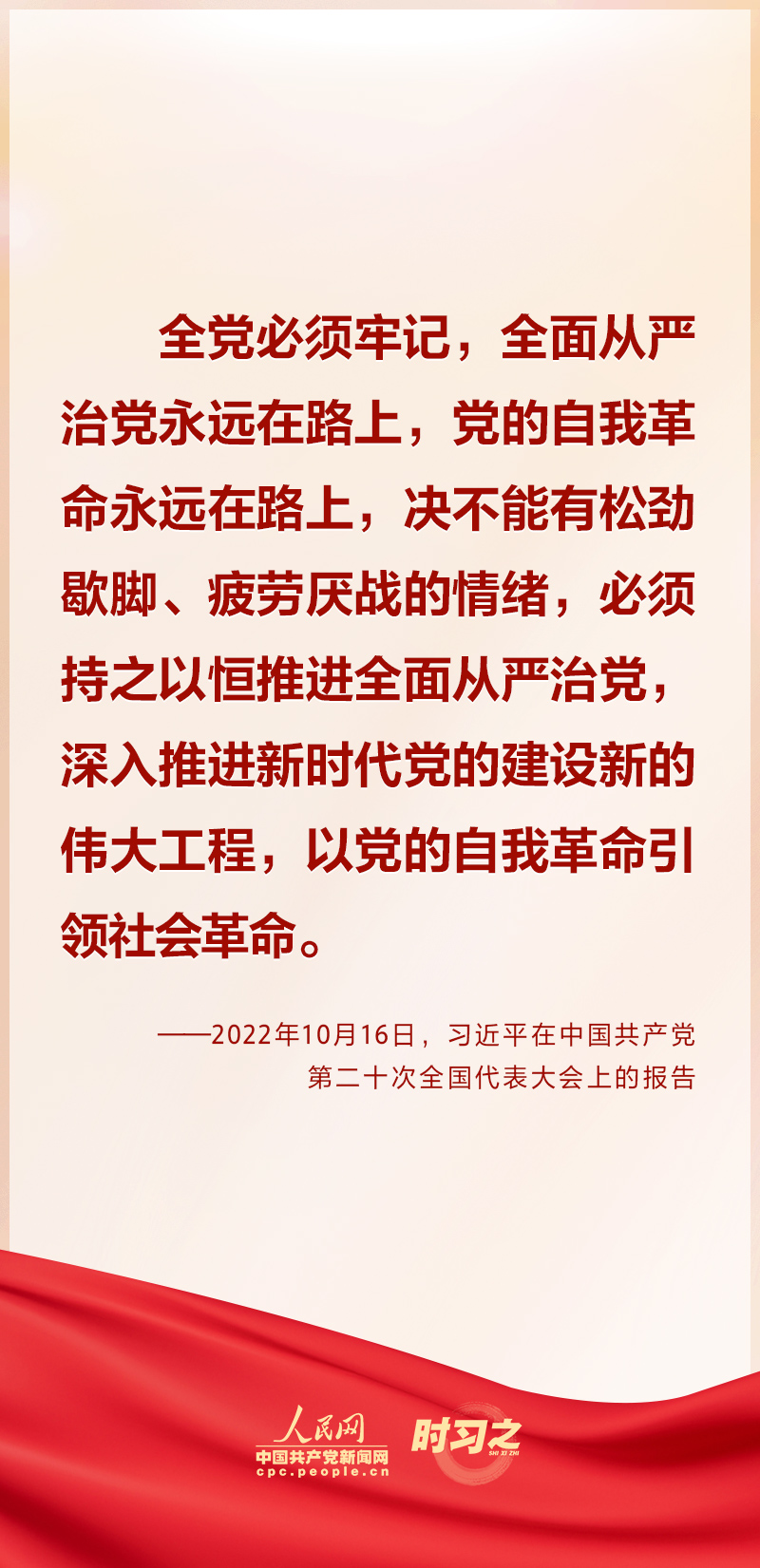 習(xí)近平一以貫之強(qiáng)調(diào)“把黨的偉大自我革命進(jìn)行到底”