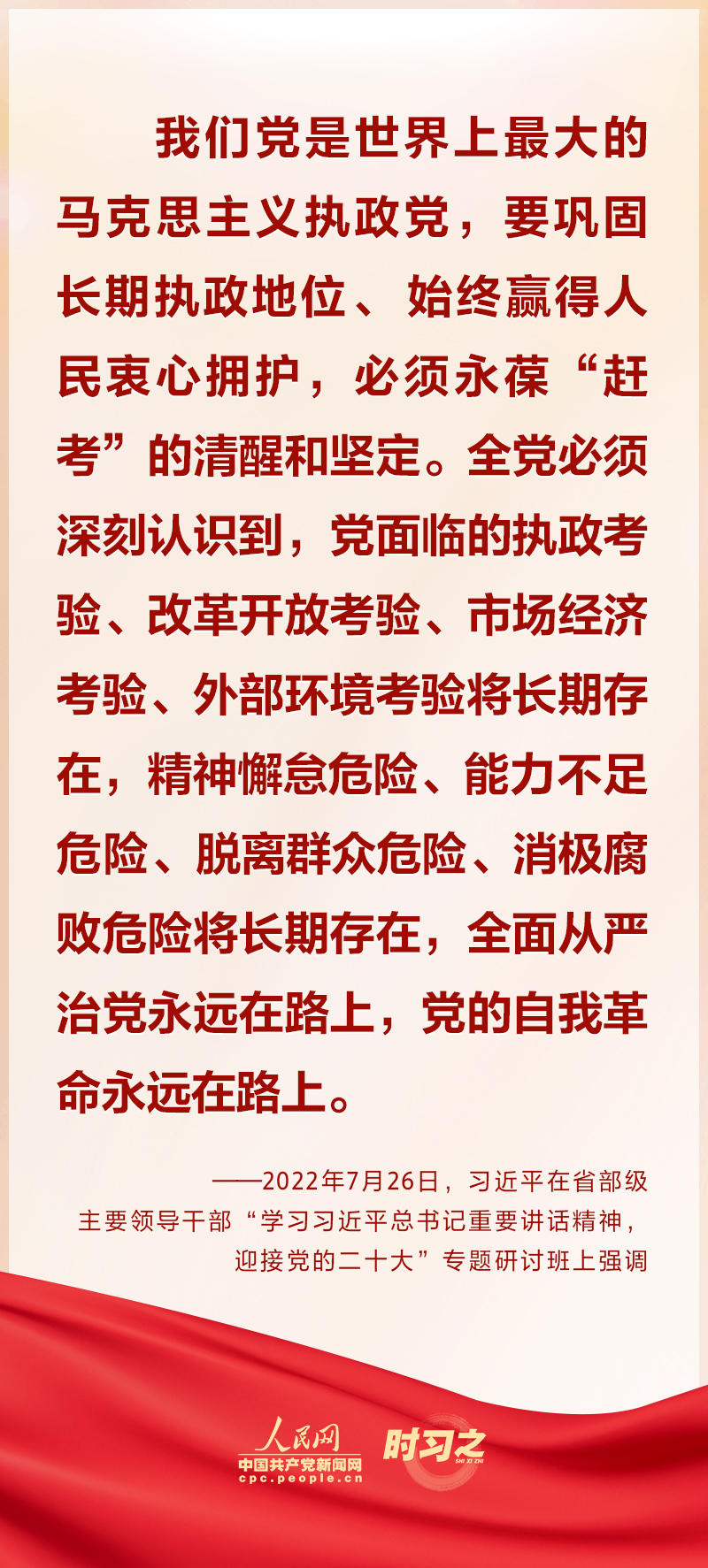 習(xí)近平一以貫之強(qiáng)調(diào)“把黨的偉大自我革命進(jìn)行到底”