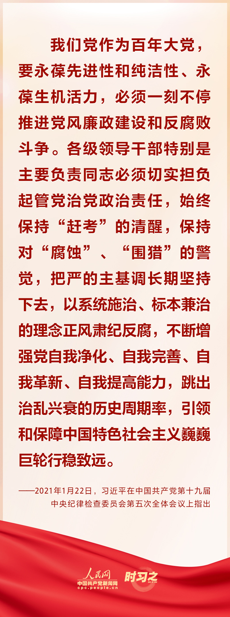 習(xí)近平一以貫之強(qiáng)調(diào)“把黨的偉大自我革命進(jìn)行到底”