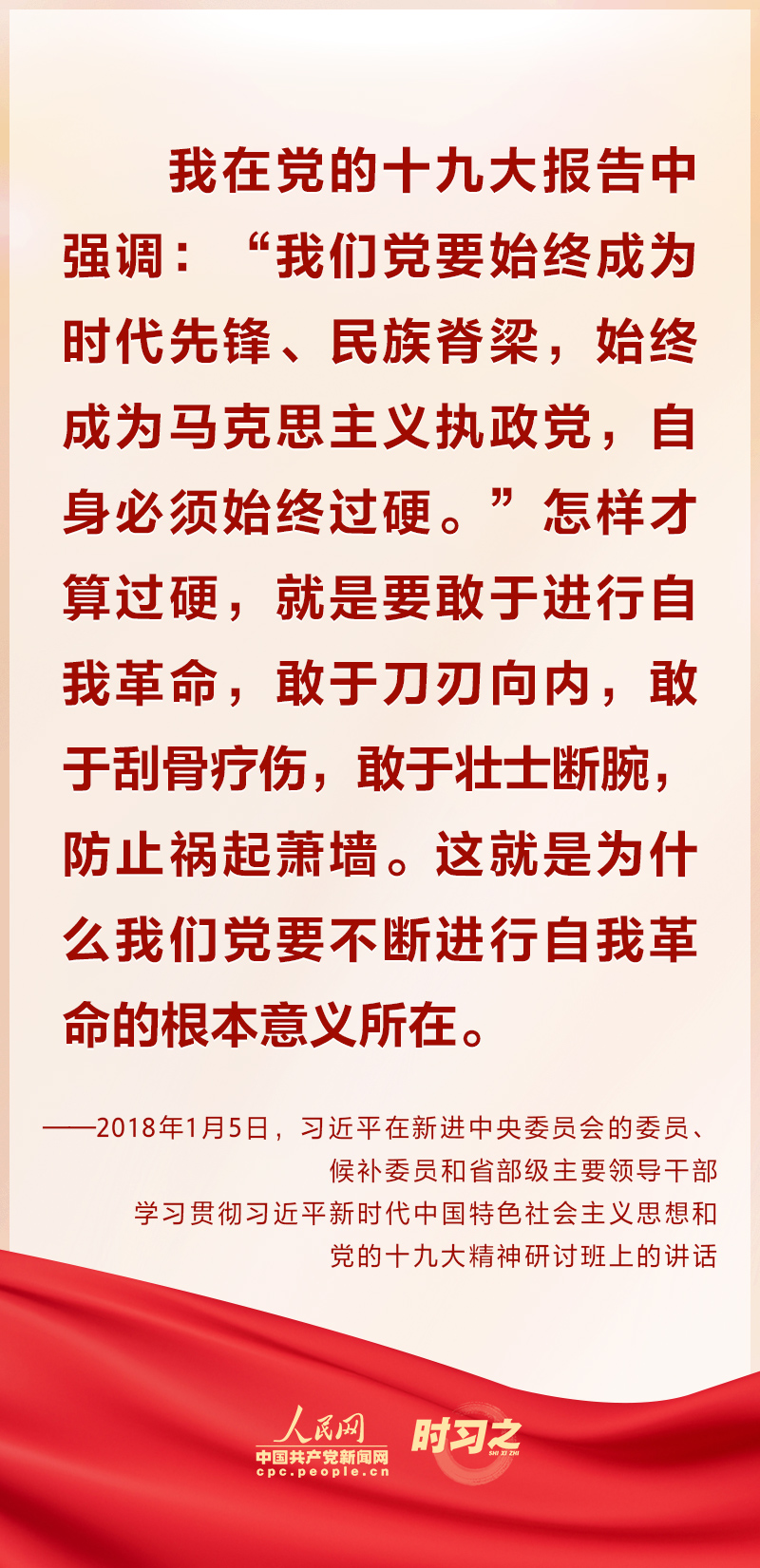 習(xí)近平一以貫之強(qiáng)調(diào)“把黨的偉大自我革命進(jìn)行到底”