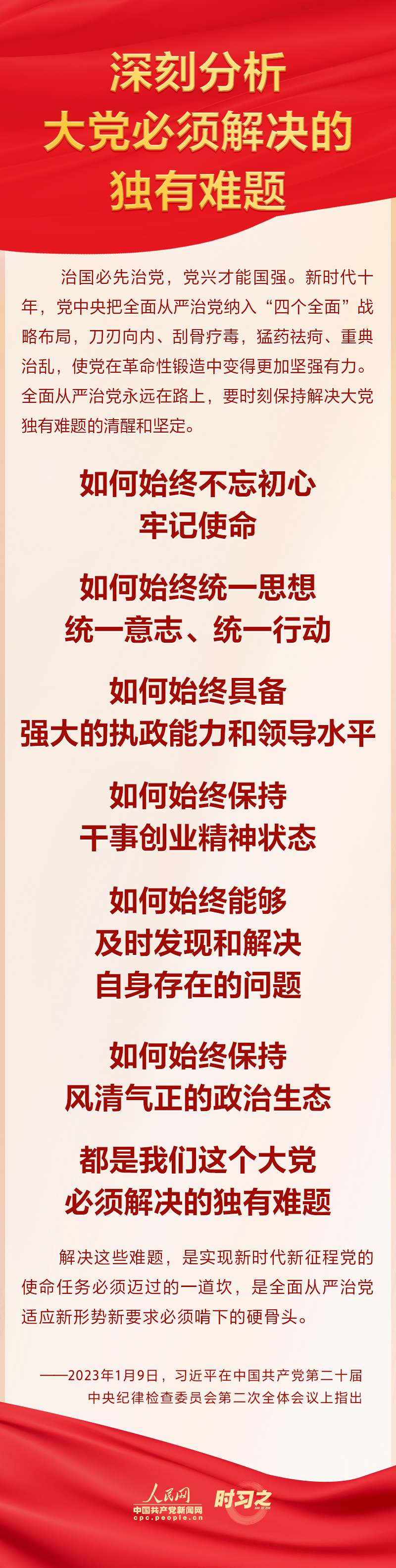 習(xí)近平指出“要時(shí)刻保持解決大黨獨(dú)有難題的清醒和堅(jiān)定”