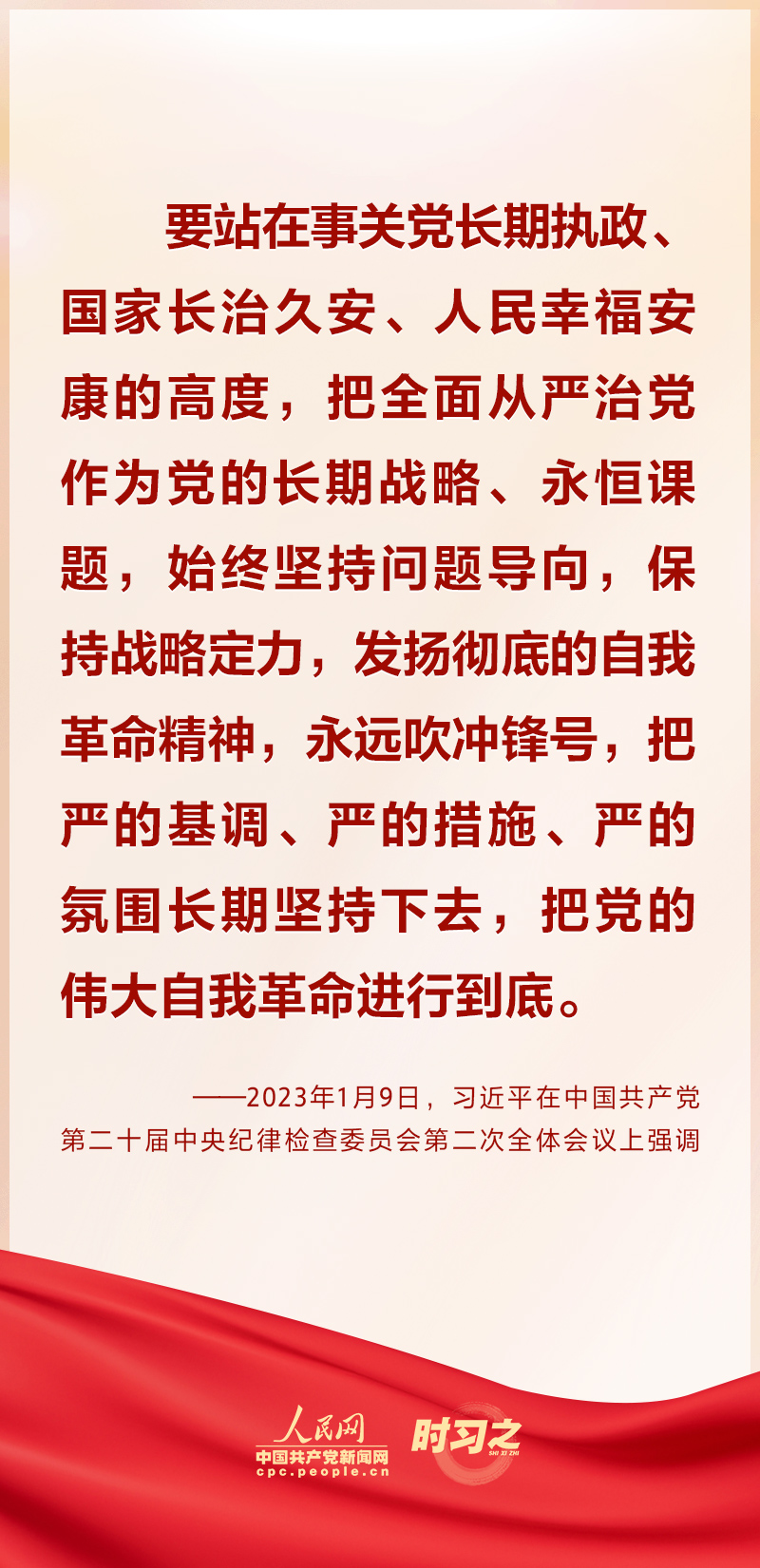 習(xí)近平一以貫之強(qiáng)調(diào)“把黨的偉大自我革命進(jìn)行到底”