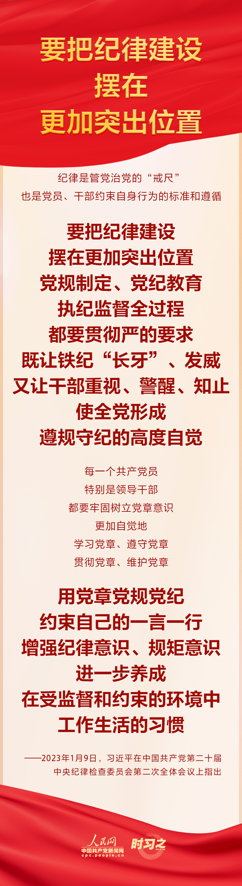 二十屆中央紀(jì)委二次全會(huì)系列策劃 習(xí)近平對(duì)推進(jìn)全面從嚴(yán)治黨作出戰(zhàn)略部署