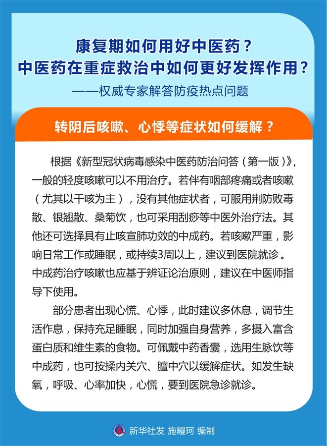 康復(fù)期如何用好中醫(yī)藥？中醫(yī)藥在重癥救治中如何更好發(fā)揮作用？——權(quán)威專家解答防疫熱點(diǎn)問題