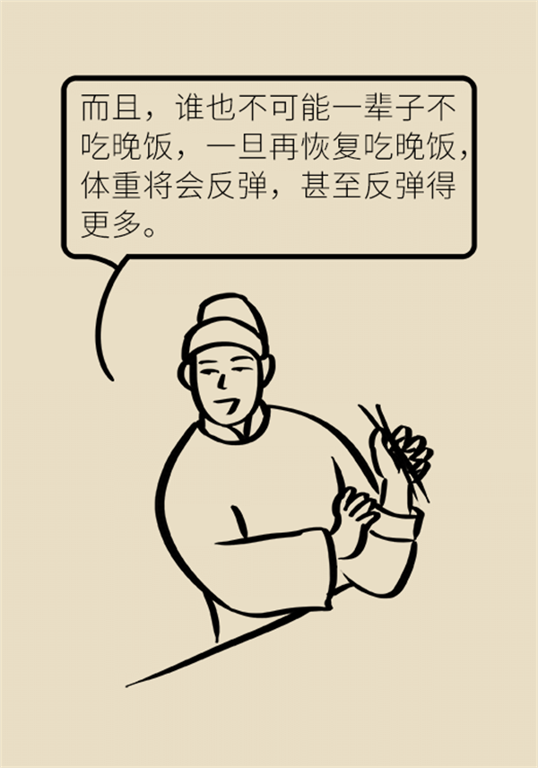 不吃晚飯減肥？專(zhuān)家提醒：體重或反彈更多