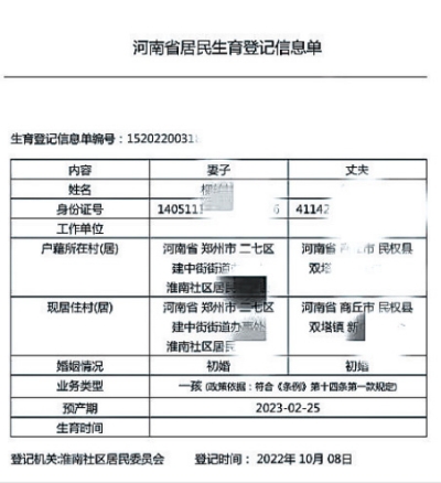 河南會(huì)調(diào)整生育登記政策嗎？回應(yīng)：暫無(wú)變化