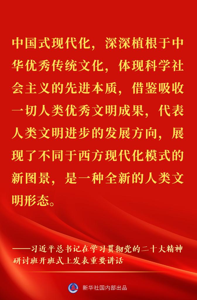 “正確理解和大力推進(jìn)中國式現(xiàn)代化”——習(xí)近平總書記在學(xué)習(xí)貫徹黨的二十大精神研討班開班式上重要講話金句來了！