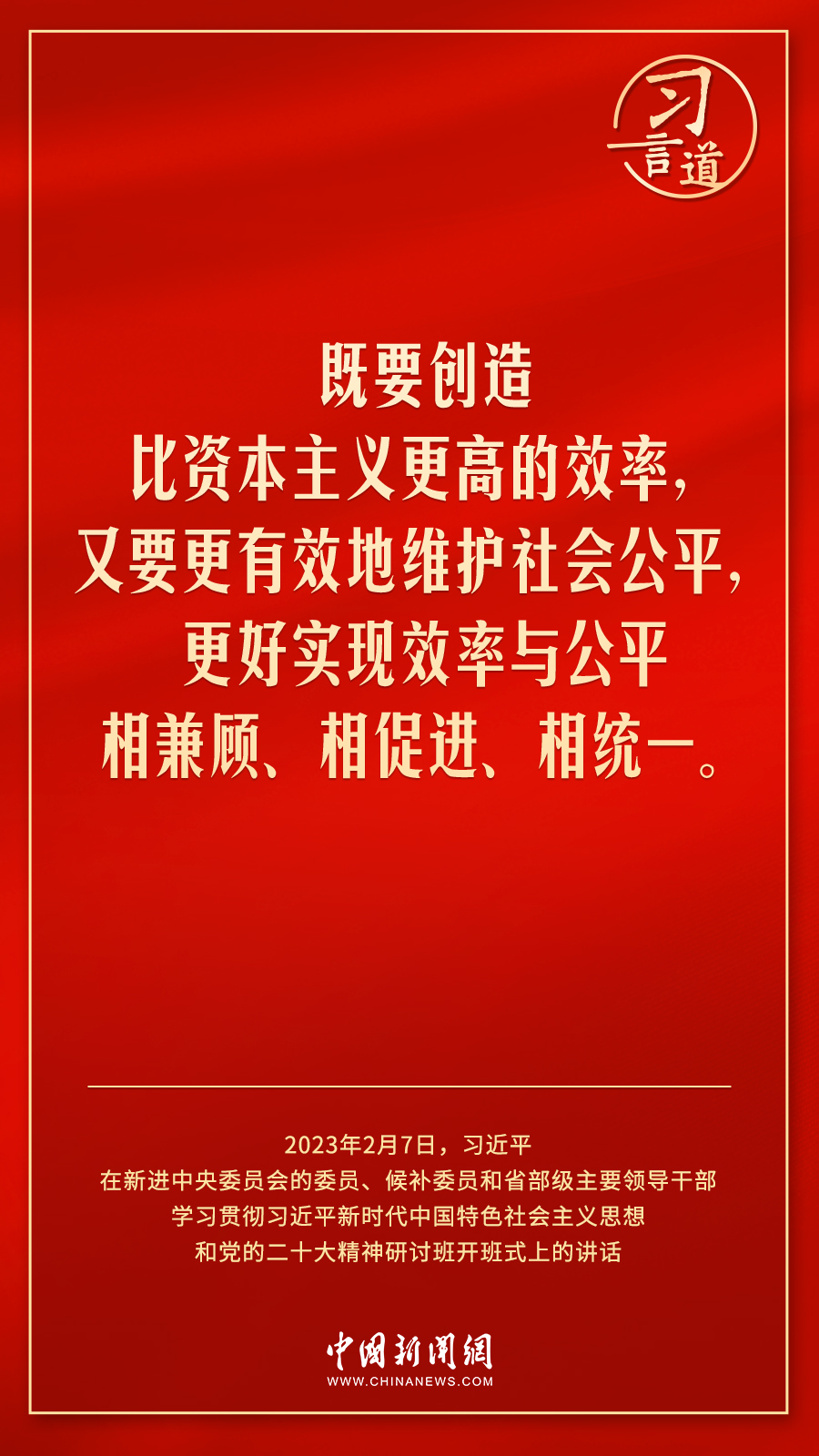  習(xí)言道｜要守好中國式現(xiàn)代化的本和源、根和魂