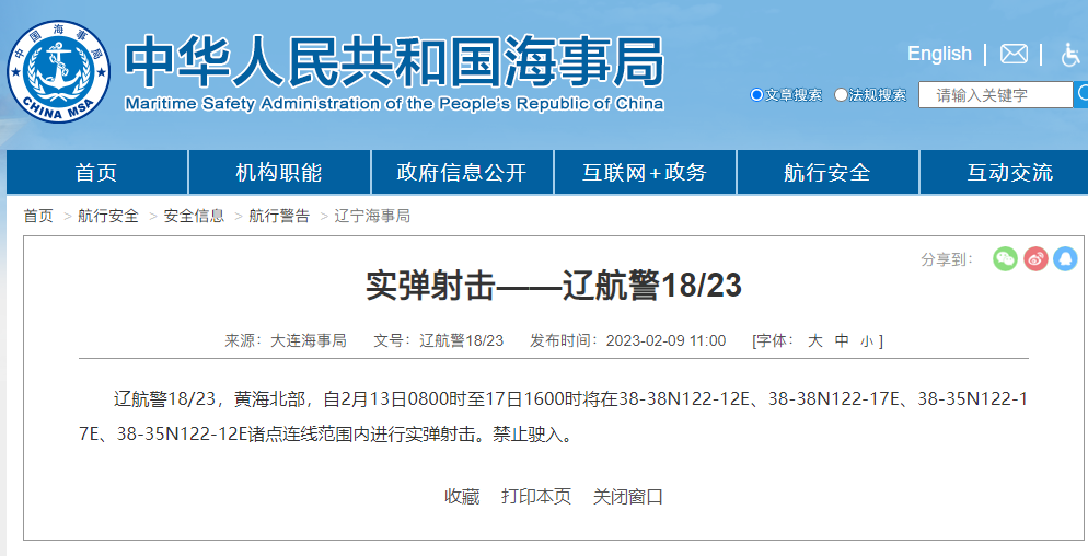 大連海事局發(fā)布航行警告：2月13日8時至17日16時，黃海北部部分海域進(jìn)行實(shí)彈射擊