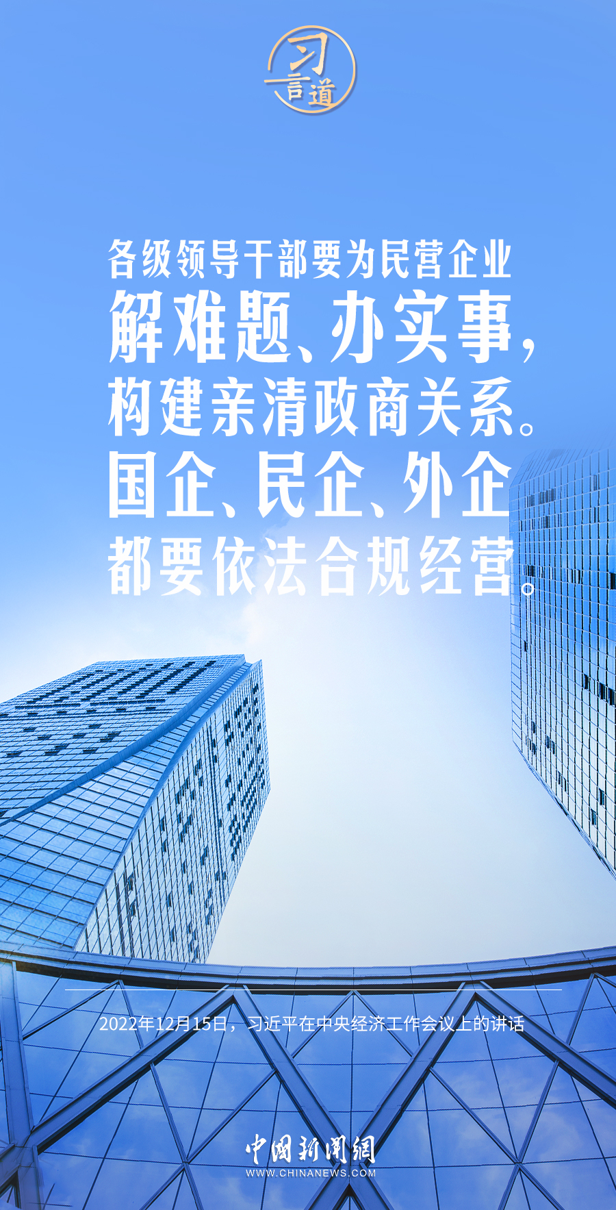 習(xí)言道｜我們要練好內(nèi)功、站穩(wěn)腳跟